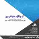 خدمات برش لیزر فلزات جهانگیری در تهران